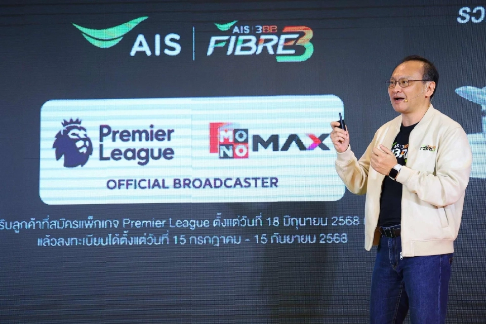 AIS 3BB FIBRE3 บุกตลาดเน็ตบ้านครึ่งปีหลัง ชูดีลเด็ด“พรีเมียร์ลีก+เน็ตแรง”