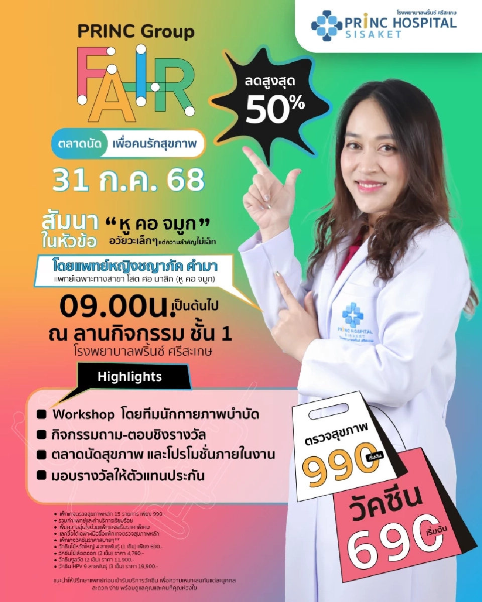 PRINC Group Fair  ตลาดนัดคนรักสุขภาพออนทัวร์ 4 จังหวัดแดนอีสาน
