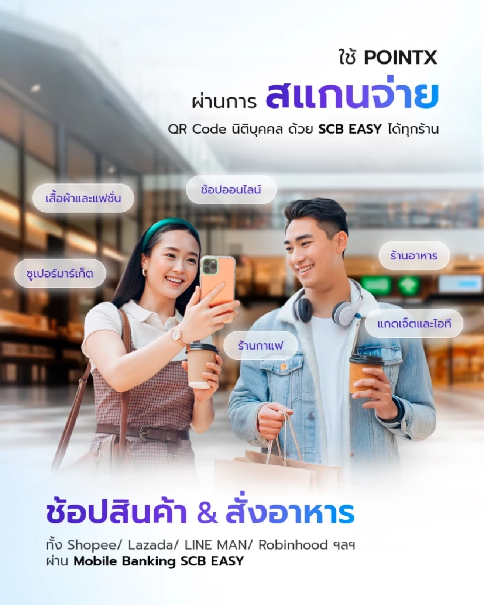 “POINTX” พลิกโฉมสู่แอปจัดการคะแนน ตอบทุกโจทย์ผู้บริโภค