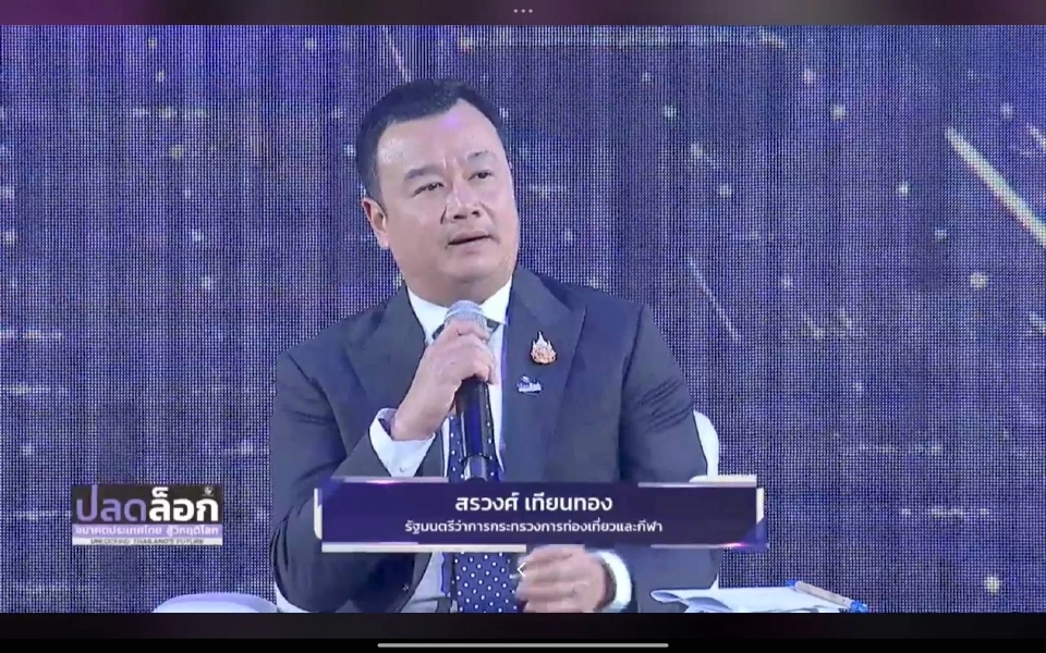 นายสรวงศ์ เทียนทอง รัฐมนตรีว่าการกระทรวงการท่องเที่ยวและกีฬา