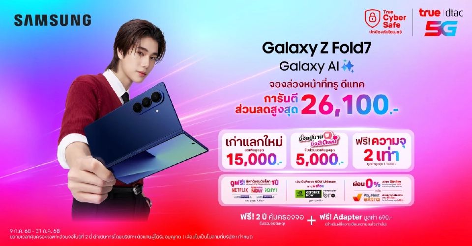 มัดรวมเงื่อนไขเปิดจองซัมซุง Galaxy Z Flip7- Galaxy Z Fold7 ค่าย ‘AIS vs TRUE’