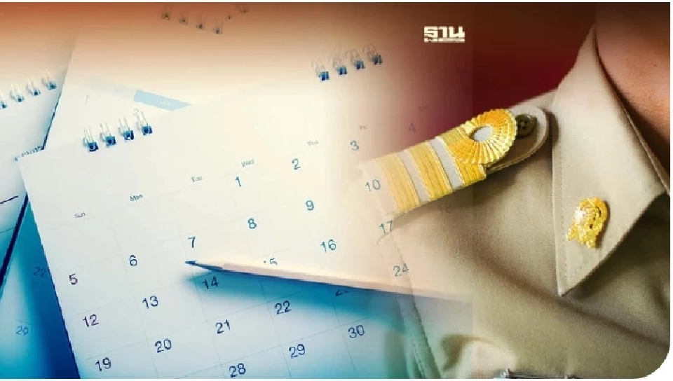 วันหยุดราชการ สิงหาคม -ธันวาคม 2568 