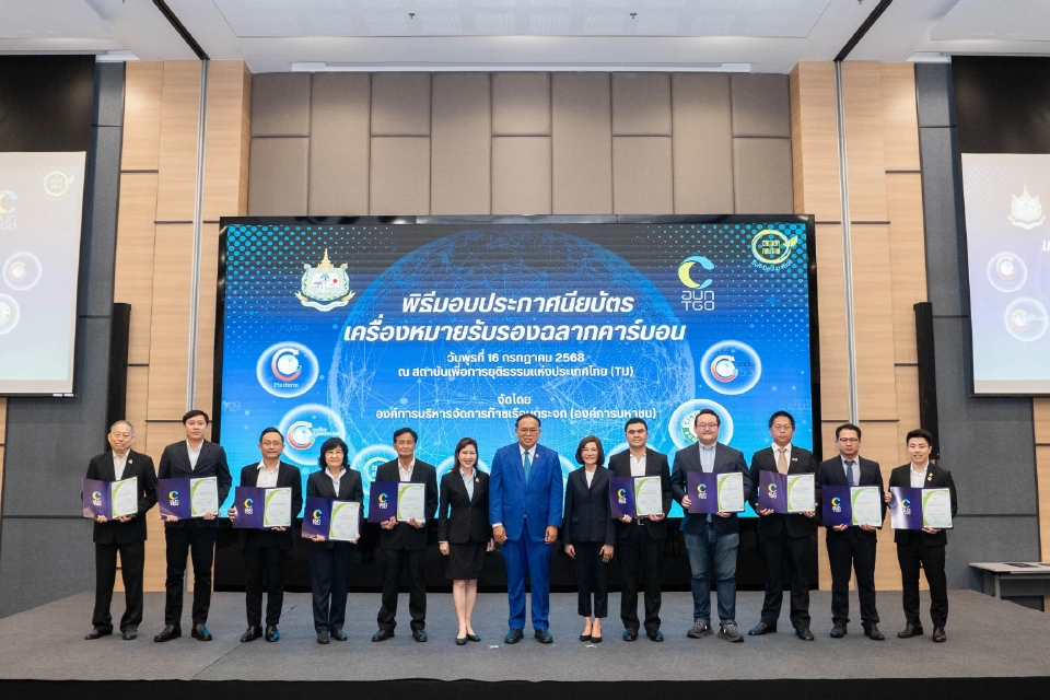 VGIรับมอบประกาศนียบัตรเครื่องหมายCFO จาก อบก.