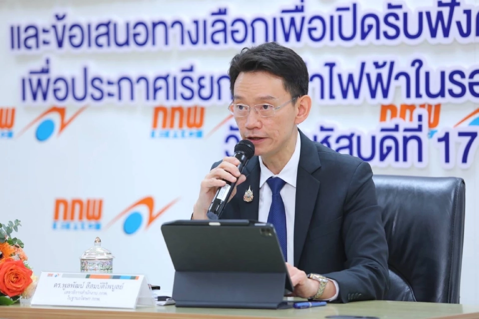 ด่วน! กกพ.เคาะค่าไฟแพงสุด 5.10 บาทงวด ก.ย.-ธ.ค. 68 จาก 3 แนวทาง