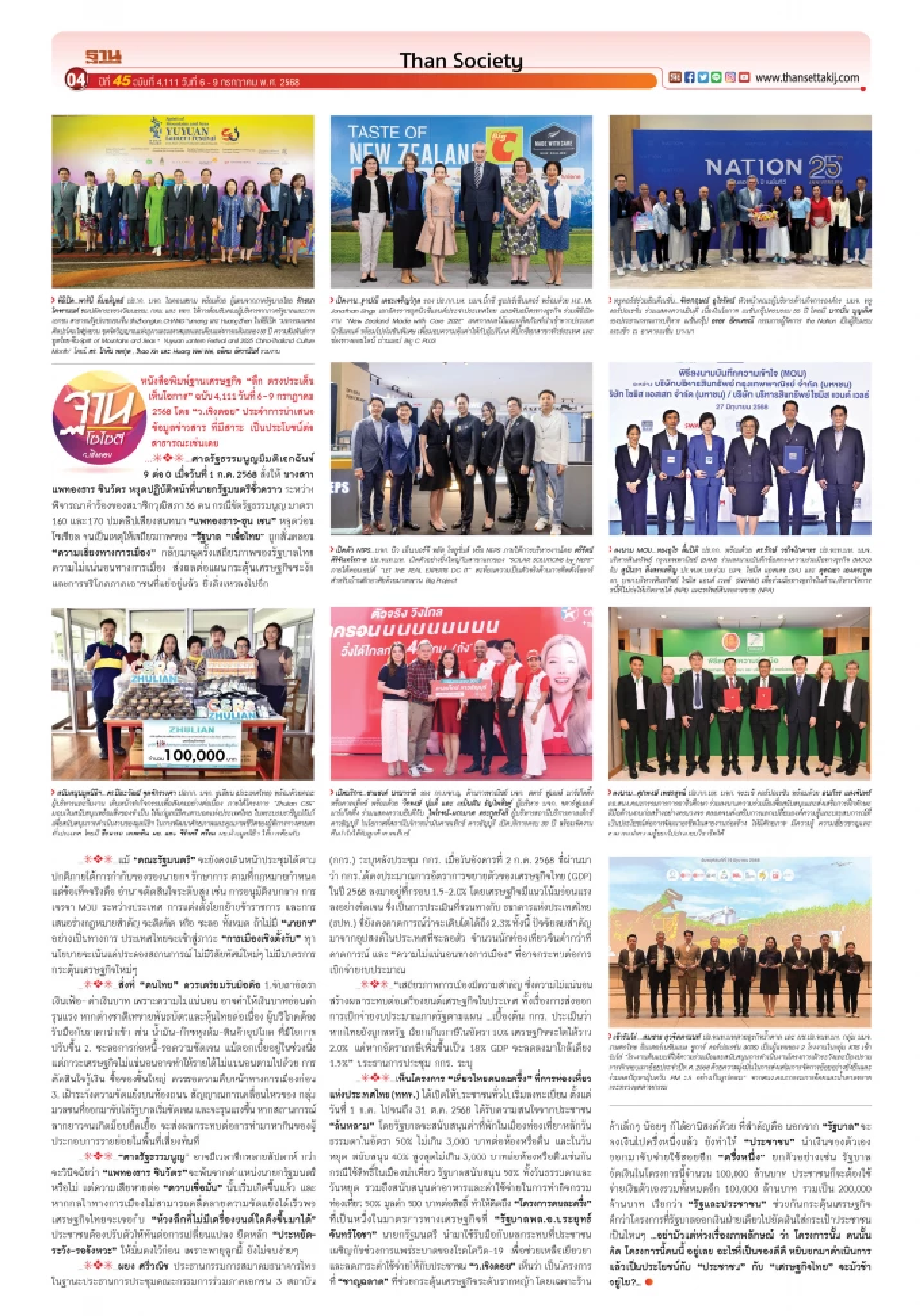 “การเมืองระส่ำ”ทุบเศรษฐกิจไทยยับแนะ“ประหยัด-ระวัง-รอจังหวะ”