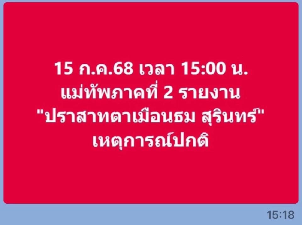 ปราสาทตาเมือนธม เหตุการณ์ปกติ