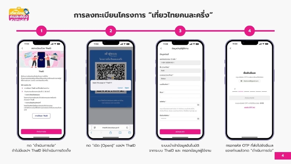 วิธีติดตั้ง App Amazing Thailand