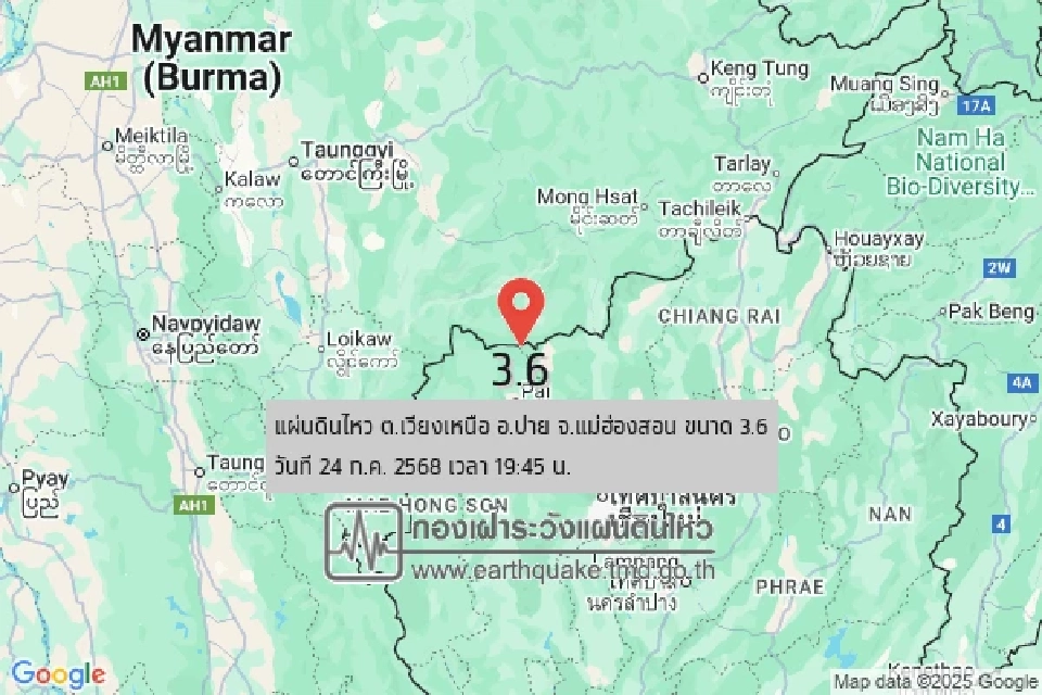 แม่ฮ่องสอนระทึก &quot;แผ่นดินไหว&quot; ต.เวียงเหนือ อ.ปาย ขนาด 3.6 