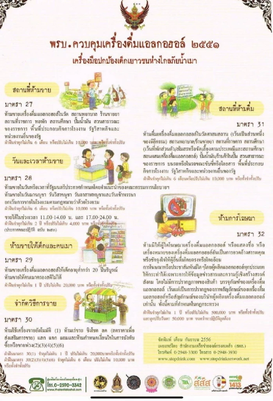 เตือน จัดโปรฯ "เบียร์บุฟเฟต์" ผิดพ.ร.บ.ควบคุมเครื่องดื่มแอลกอฮอล์