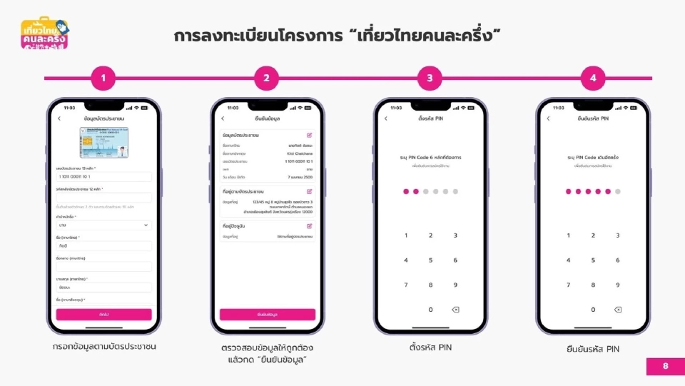 วิธีติดตั้ง App Amazing Thailand