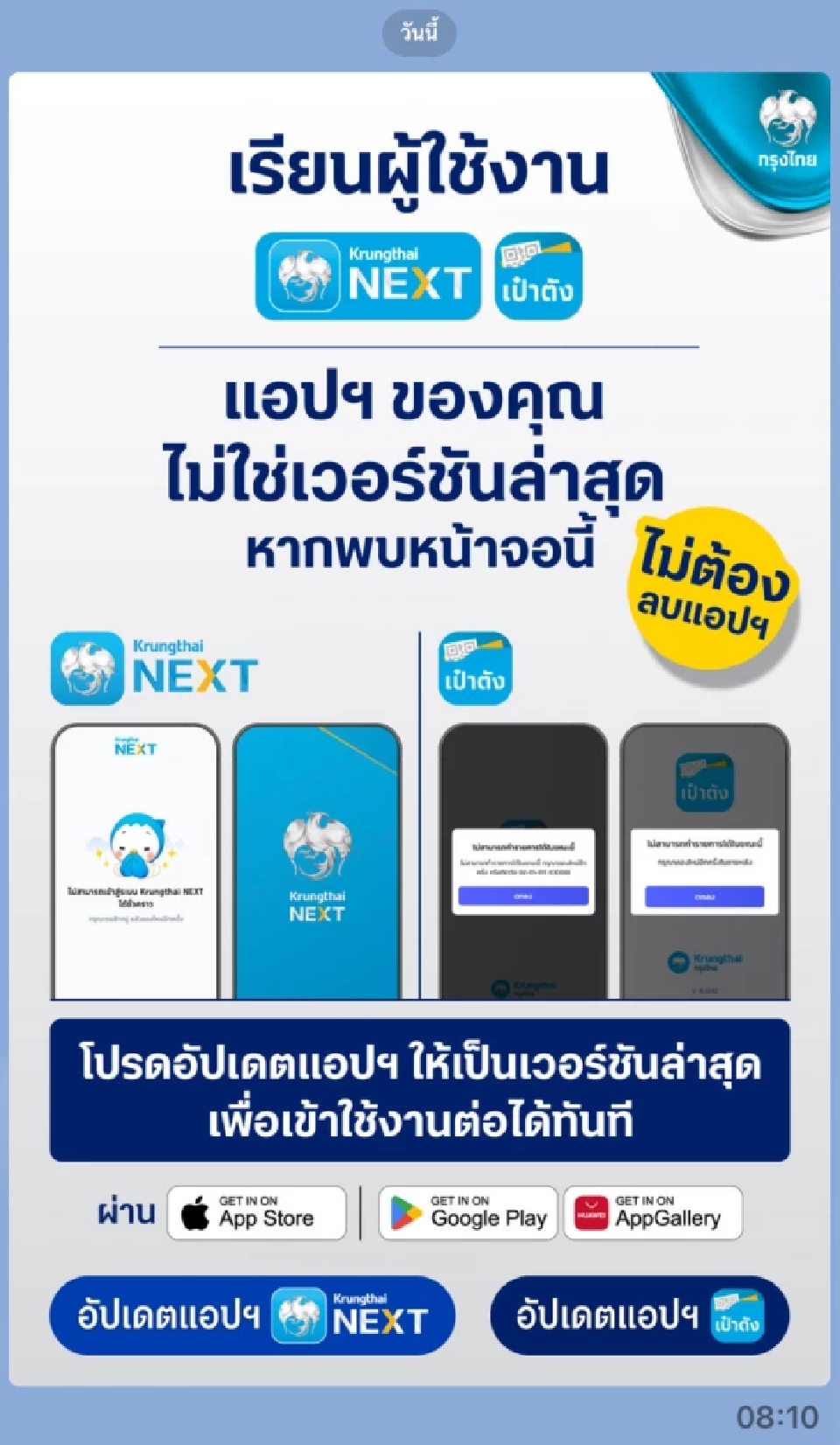 Krungthai NEXT แจ้งหากเข้าแอปไม่ได้ ไม่ต้องลบให้ทำตามนี้ดูเลย