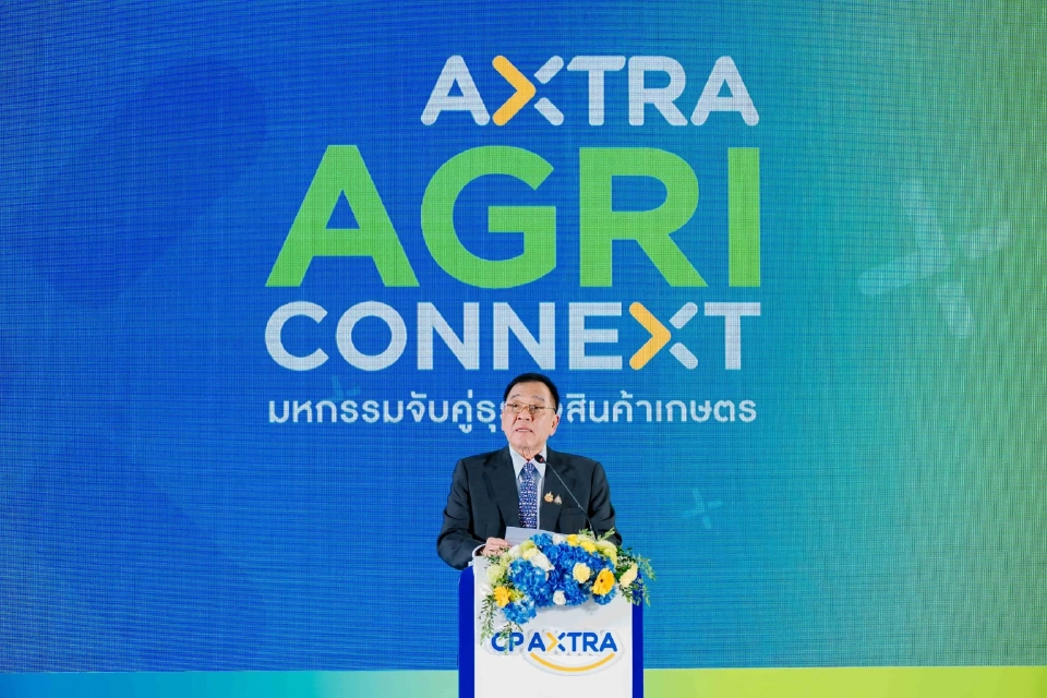 ซีพี แอ็กซ์ตร้า เดินหน้าจับมือภาครัฐ-เอกชน สร้างโอกาสทางการตลาดเพื่อเกษตรกรไทย