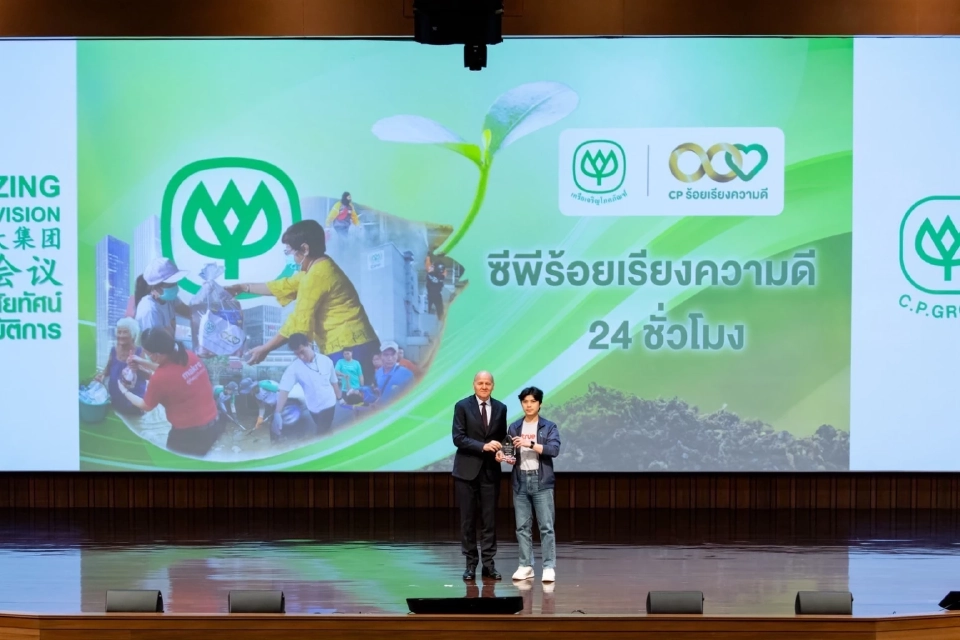 “ซีพีร้อยเรียงความดี” จุดไฟ DNA แห่งความดี ขับเคลื่อนองค์กรสู่ศตวรรษที่ 2
