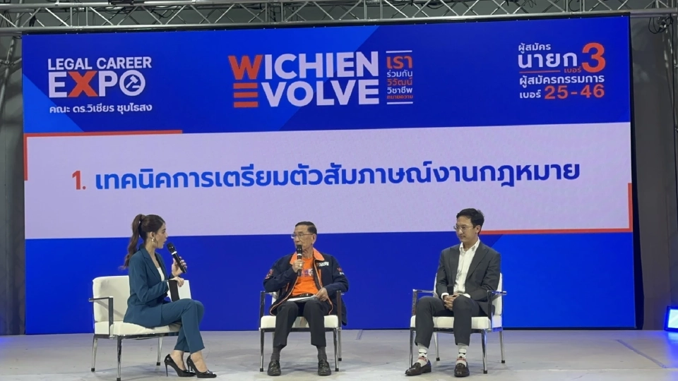 “วิเชียร” ่นายกสภาทนายความ เปิด "Legal Career Expo" พบสำนักงานกฎหมายชั้นนำ