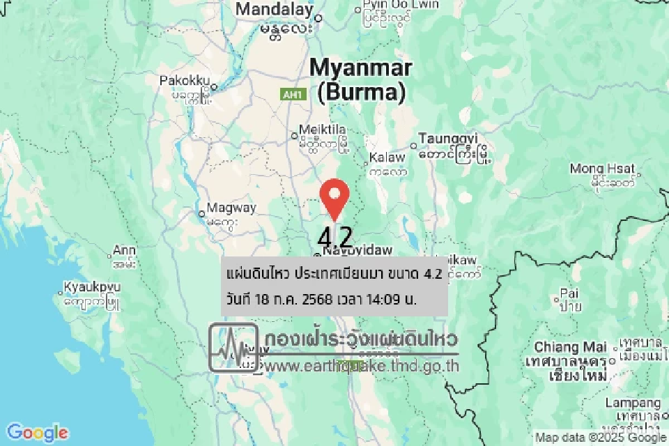 แผ่นดินไหวเมียนมา ขนาด 4.2 ลึก 10 กิโลเมตร