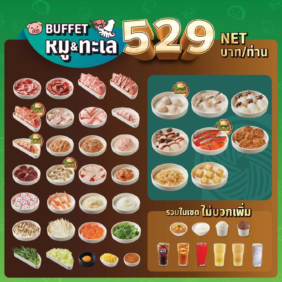 บาร์บีคิวพลาซ่า จัดโปร “GON BUFFET ตั้งเตารอ คุ้มตาแตก”ราคา 529 บาทต่อหัว