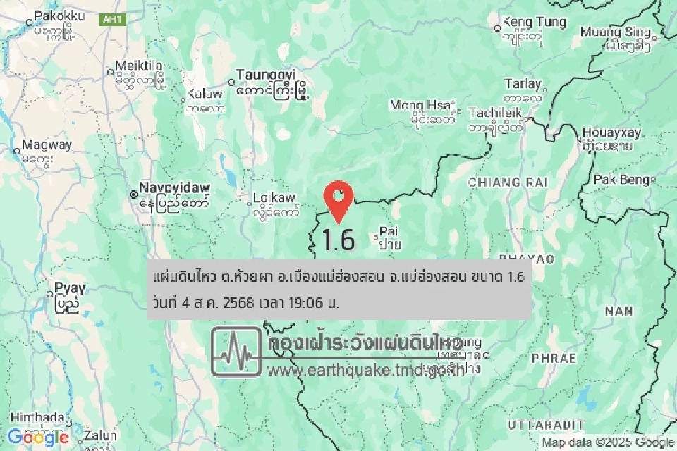 เกิดเหตุแผ่นดินไหวอีกครั้ง ขนาด 1.6 ลึก 3 กิโลเมตร ที่ ต.ห้วยผา อ.เมืองแม่ฮ่องสอน จ.แม่ฮ่องสอน