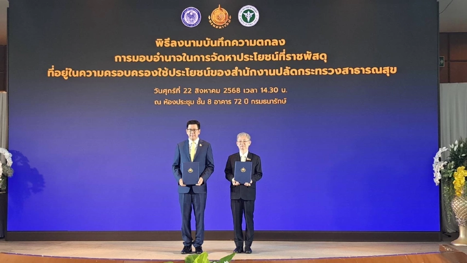 ‘ธนารักษ์’ จับมือสาธารณสุข นำ 6 ที่ราชพัสดุ ยกระดับบริการแพทย์