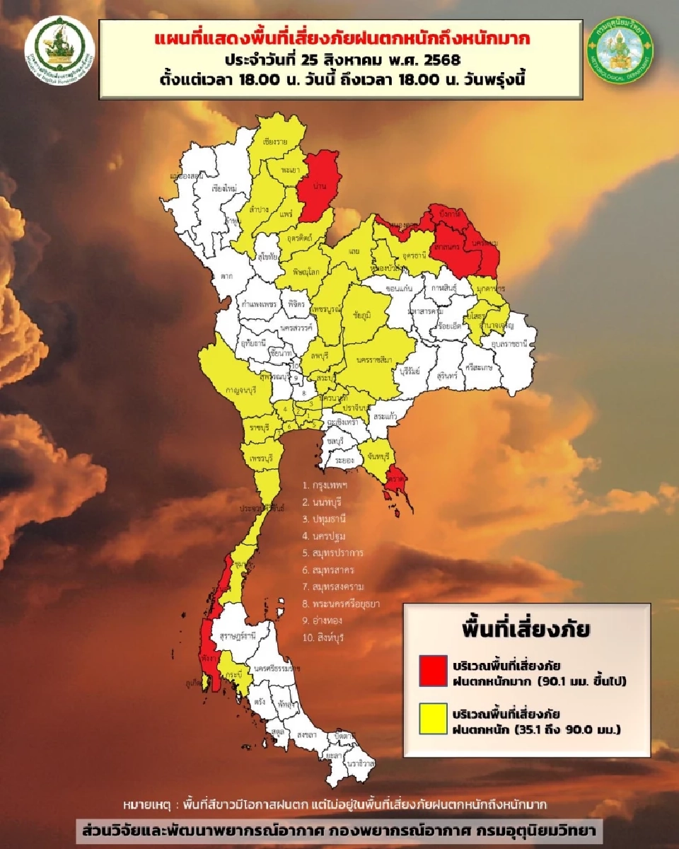 กรมอุตุฯเตือน 46 จว.รวมกทม.พรุ่งนี้ รับมือพายุคาจิกิ ฝนตกหนักถึงหนักมาก