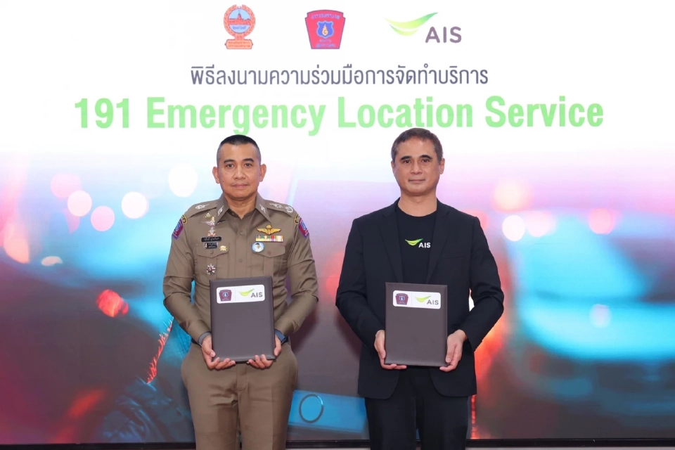 AIS เปิดตัว “191 ELS” ระบุตำแหน่งผู้แจ้งเหตุฉุกเฉินครั้งแรกในไทย