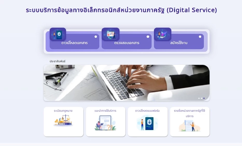 พาณิชย์ เปิดขั้นตอนการขอข้อมูลภาครัฐ แบบอิเล็กทรอนิกส์