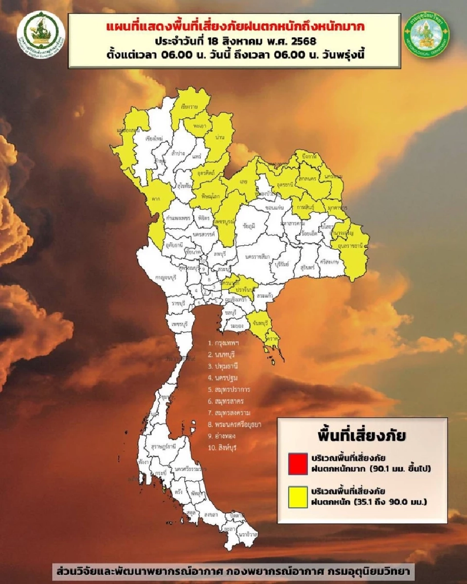 สภาพฝนฟ้าอากาศวันนี้ 18 ส.ค.68 พยากรณ์พื้นที่เสี่ยงฝนฟ้าคะนอง ฝนตกหนักบางแห่ง เฝ้าระวังน้ำท่วมฉับพลัน 