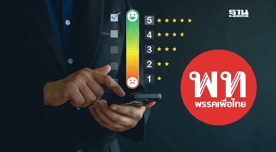 โพลชี้คะแนนนิยมพรรคเพื่อไทยลดลง