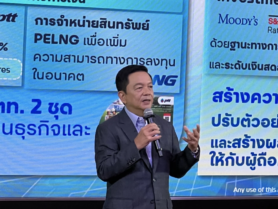 “ปตท.” ยันพร้อมรับมือภาษีทรัมป์-สถานการณ์ชายแดนไทย-กัมพูชา