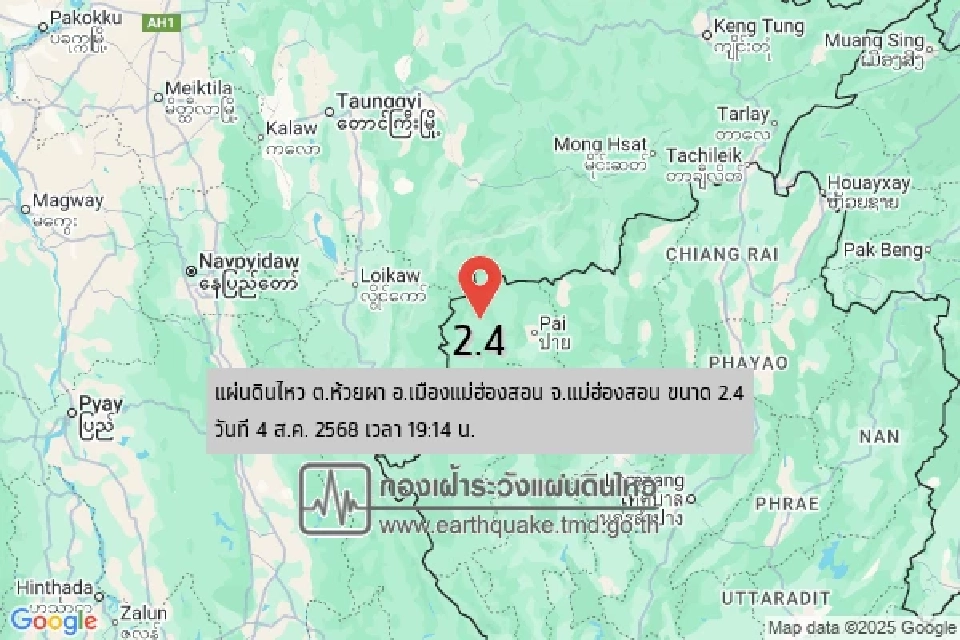 เกิดเหตุแผ่นดินไหวอีกครั้ง ขนาด 2.4 ลึก 2 กิโลเมตร ที่ ต.ห้วยผา อ.เมืองแม่ฮ่องสอน จ.แม่ฮ่องสอน