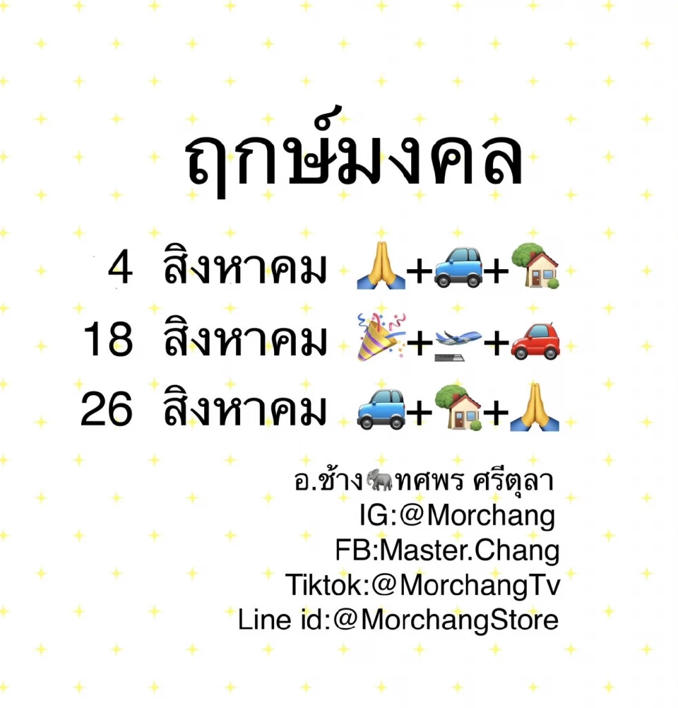 วันธงชัย ฤกษ์มงคล ประจำเดือนสิงหาคม 2568 ตรงกับวันใด เช็กวันดีวันเด่นที่นี่ พร้อมตรวจสอบวันพระ วันหยุดราชการ วันหยุดธนาคาร