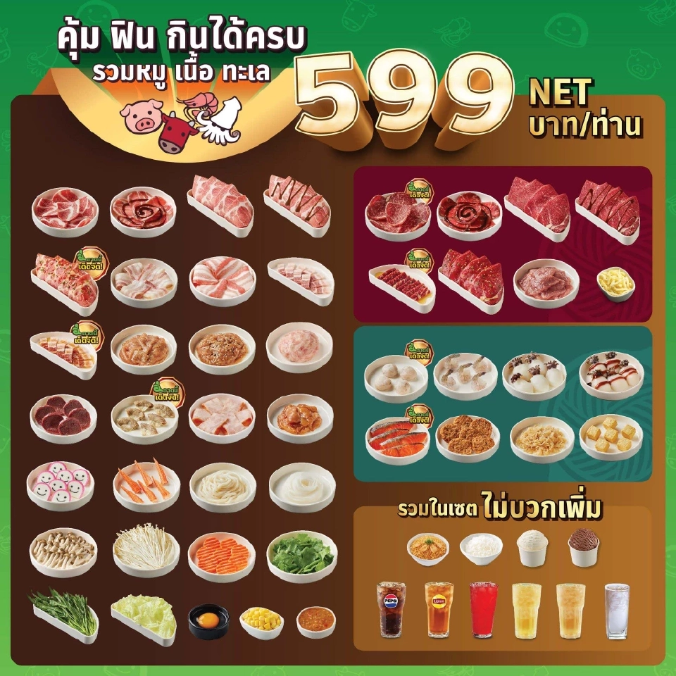 บาร์บีคิวพลาซ่า จัดโปร “GON BUFFET ตั้งเตารอ คุ้มตาแตก”ราคา 599 บาทต่อหัว