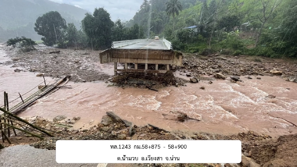 1 ส.ค.2568 อัพเดตสถานการณ์น้ำท่วม “ทางหลวง-ทางหลวงชนบท” ปิด 17 เส้นทาง งดสัญจรชั่วคราว