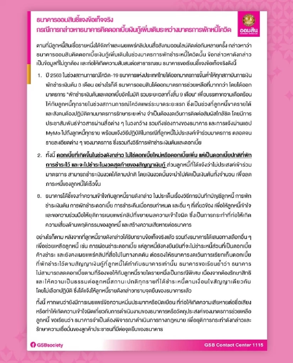 ธนาคารออมสิน