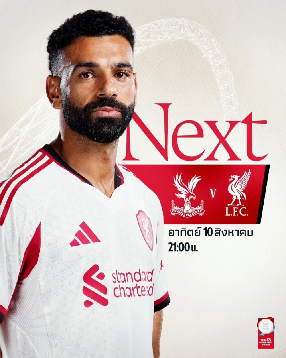 ถ่ายทอดสดศึกคอมมูนิตี้ชิลด์ คริสตัล พาเลซ พบ ลิเวอร์พูล แนะช่องดูบอลสด FA Community Shield 2025 ช่อง MONOMAX