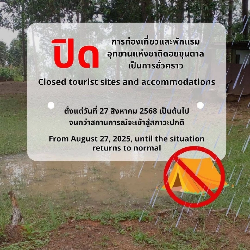 อุทยานแห่งชาติดอยขุนตาล ประกาศปิดชั่วคราว ผลกระทบพายุคาจิกิ