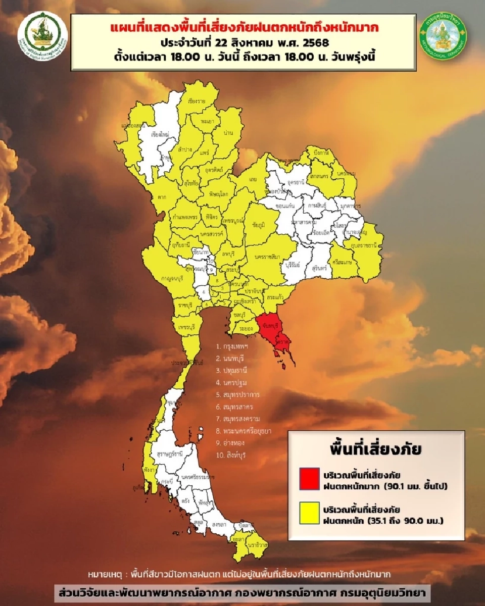 พื้นที่เสี่ยงภัยฝนตกหนัก