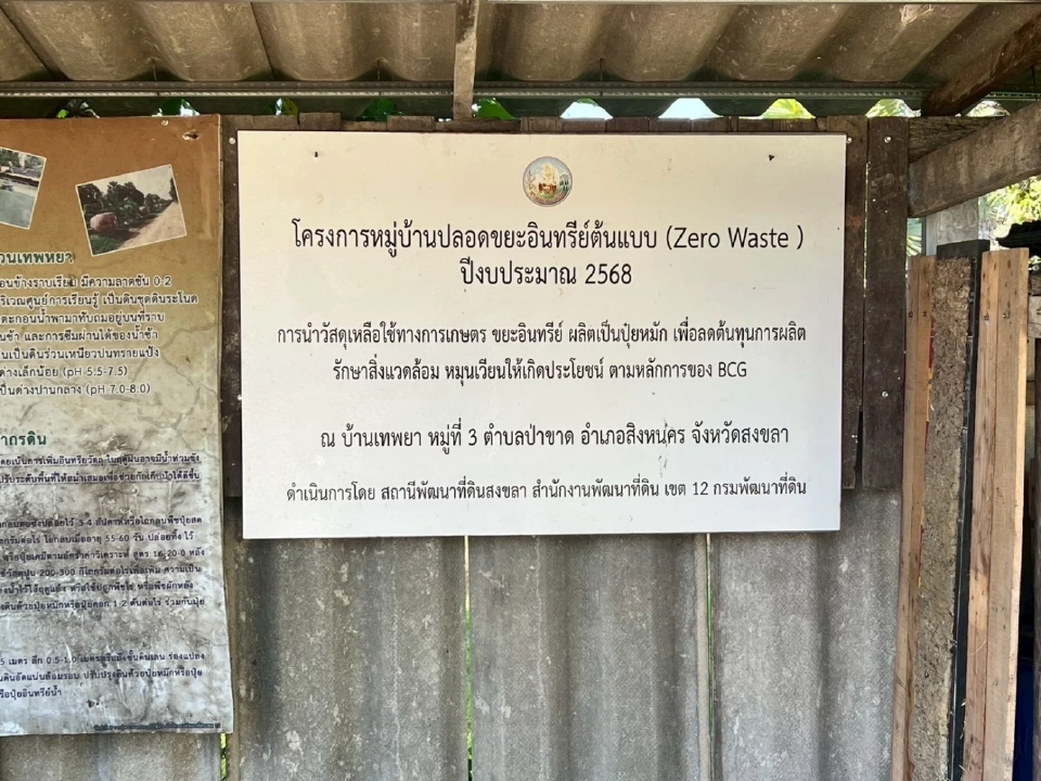 กลุ่มวิจัยและพัฒนาหมอดินอาสา ร่วมติดตามโครงการหมู่บ้านปลอดขยะอินทรีย์ต้นแบบ