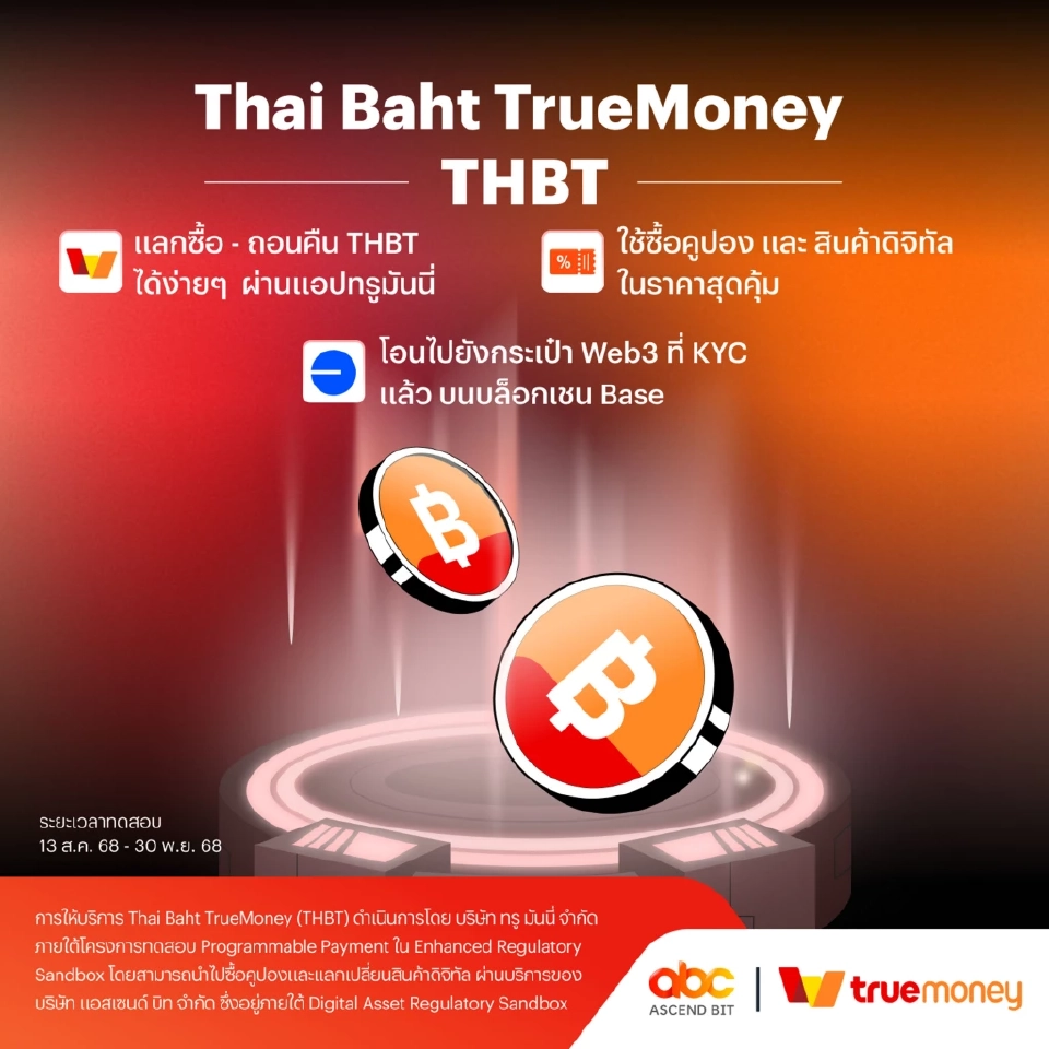 เปิด“THAI BAHT TrueMoney (THBT)” อิงเงินบาทบน Public Blockchain