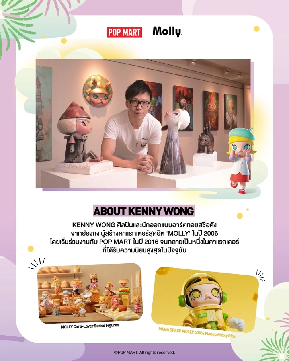 พบกับ KENNY WONG ศิลปิน ผู้ออกแบบ MOLLY 
