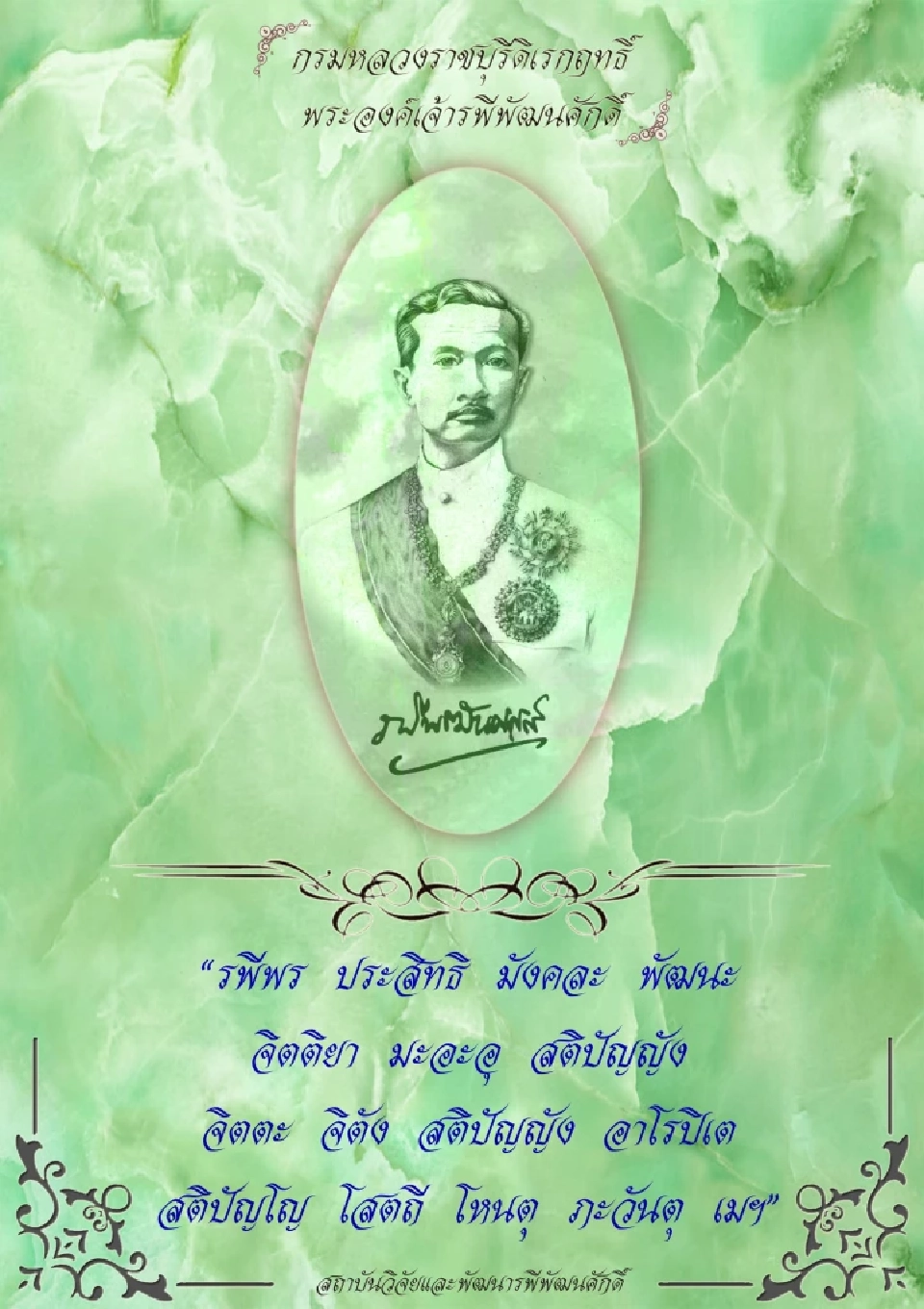 ประวัติพระองค์เจ้ารพีพัฒนศักดิ์ 