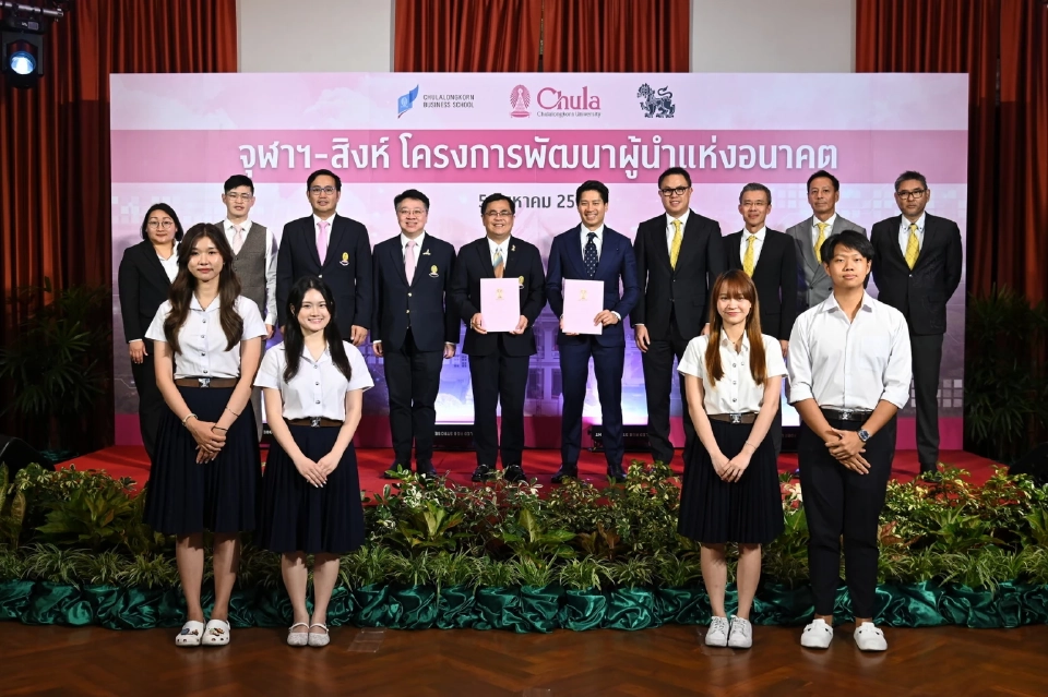 จุฬาฯ MOU บุญรอดฯ พัฒนาผู้นำรุ่นใหม่ เสริมศักยภาพตลาดแรงงาน