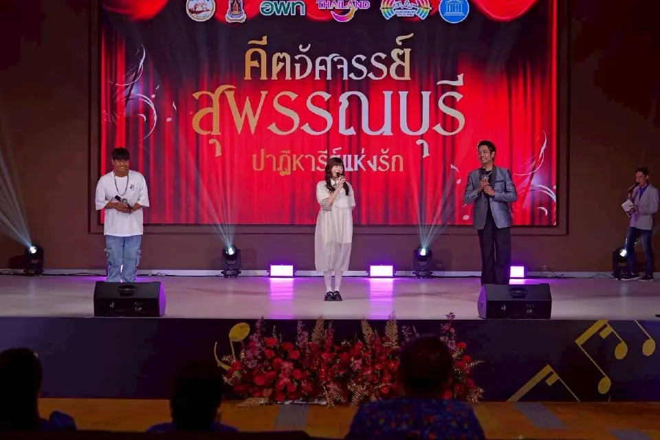 สุพรรณบุรี เปิดตัว “Suphanburi World Music” ยกระดับสู่ศูนย์กลางดนตรีระดับโลก