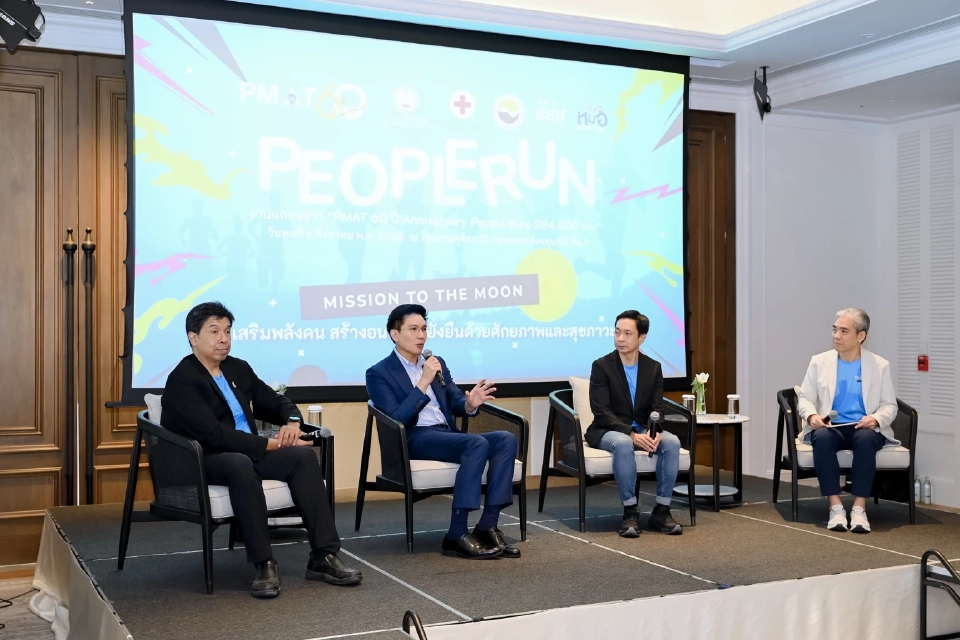 “สุขภาวะ-ศักยภาพ” พลังขับเคลื่อนองค์กรสู่อนาคต PMAT ยกระดับ “คน” สร้างการเปลี่ยนแปลงองค์กร-สังคมยั่งยืน