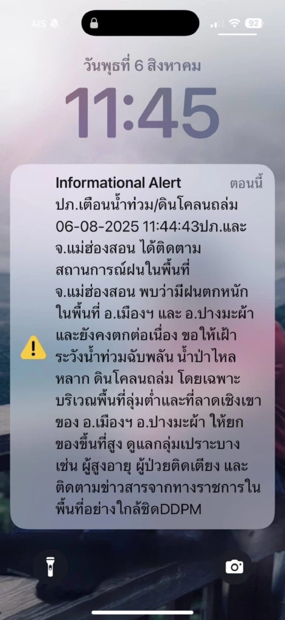 แม่ฮ่องสอนฝนตกหนัก ปภ.เตือน อ.ปางมะผ้า อ.เมือง เฝ้าระวังน้ำท่วมฉับพลัน น้ำป่าไหลหลาก เตรียมยกของขึ้นที่สูง ดูแลกลุ่มเปราะบาง