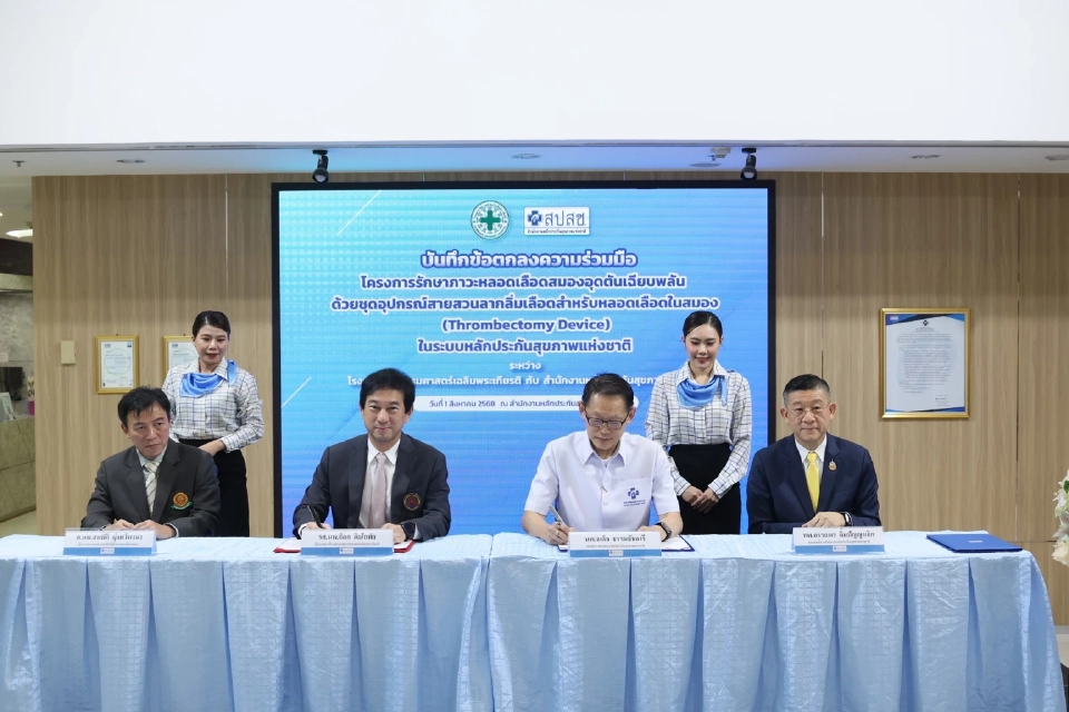สปสช. จับมือ รพ.ธรรมศาสตร์ฯ หนุนใช้ สายสวนลากลิ่มเลือด ผลิตในไทย