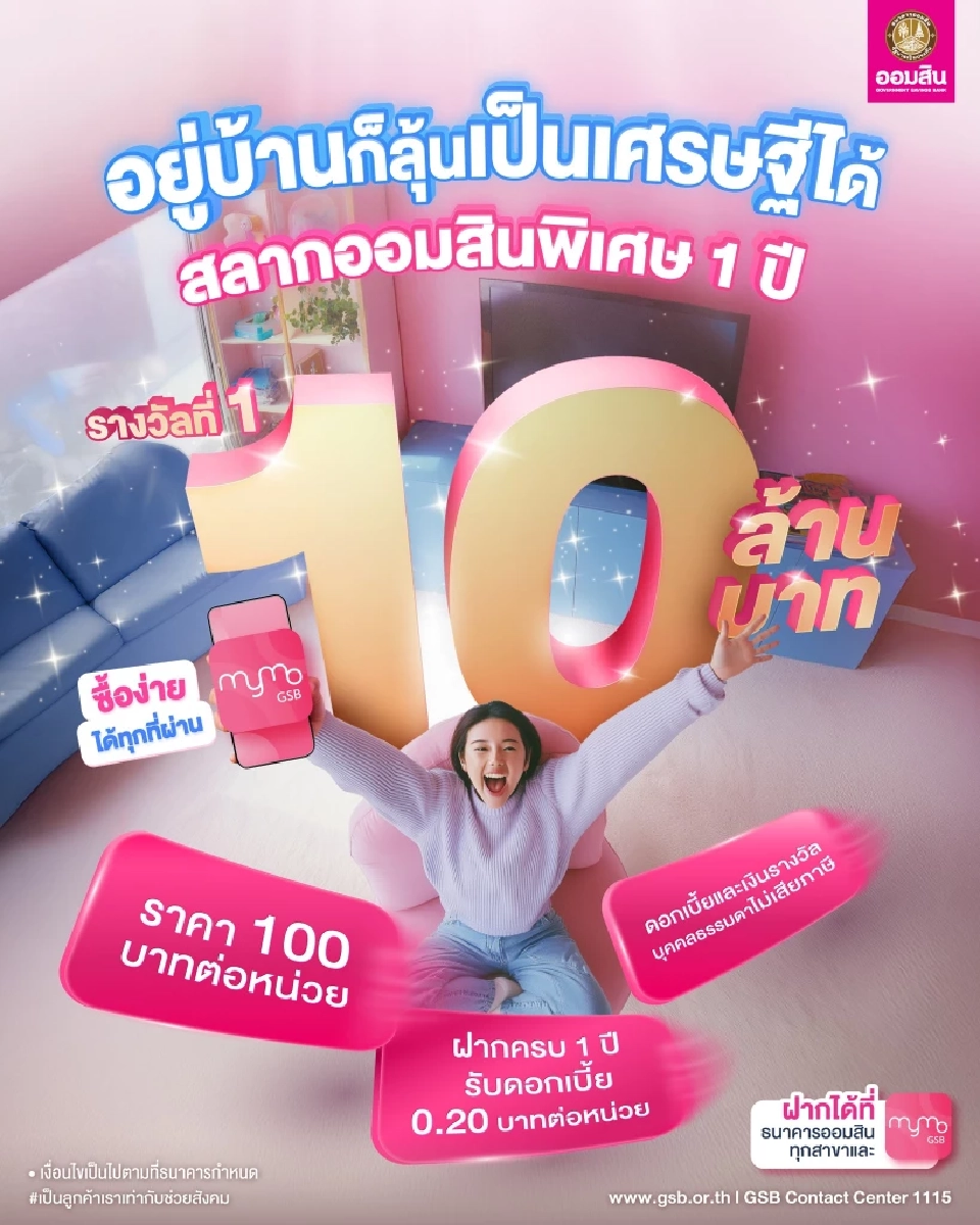 สลากออมสินพิเศษ  1 ปี