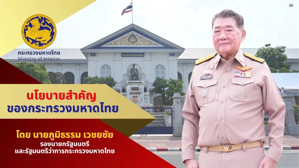 “ภูมิธรรม” ดัน 8 นโยบาย สางปัญหายาเสพติด-แก้หนี้ครัวเรือน