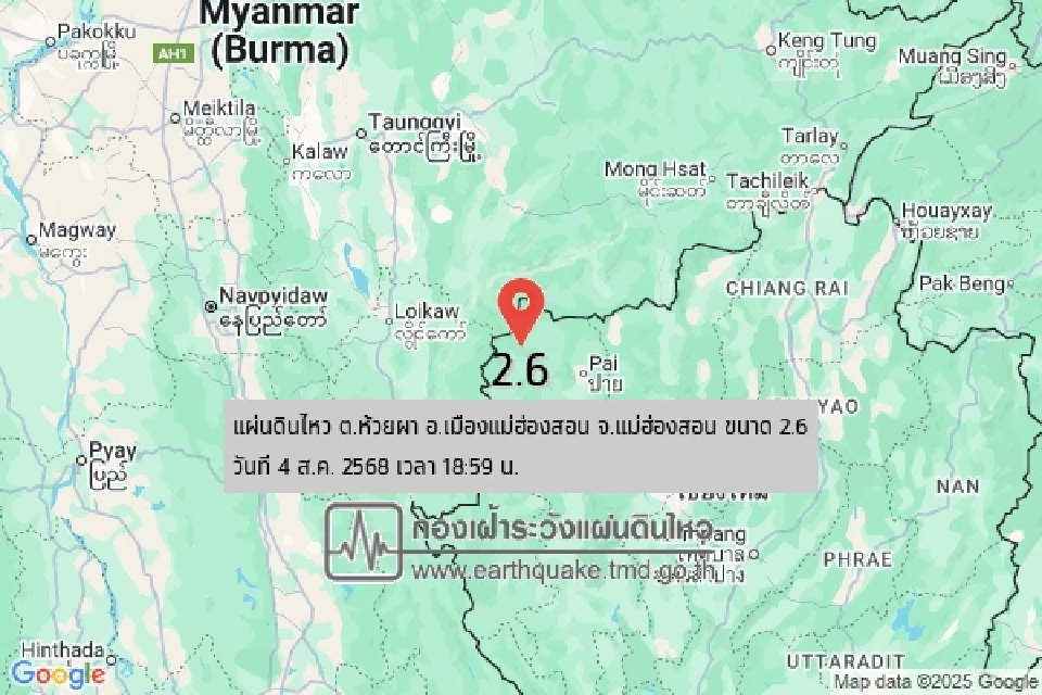 เกิดเหตุแผ่นดินไหวอีกระลอก  ขนาด 2.6 ลึก 3 กิโลเมตร ที่ต.ห้วยผา อ.เมืองแม่ฮ่องสอน จ.แม่ฮ่องสอน