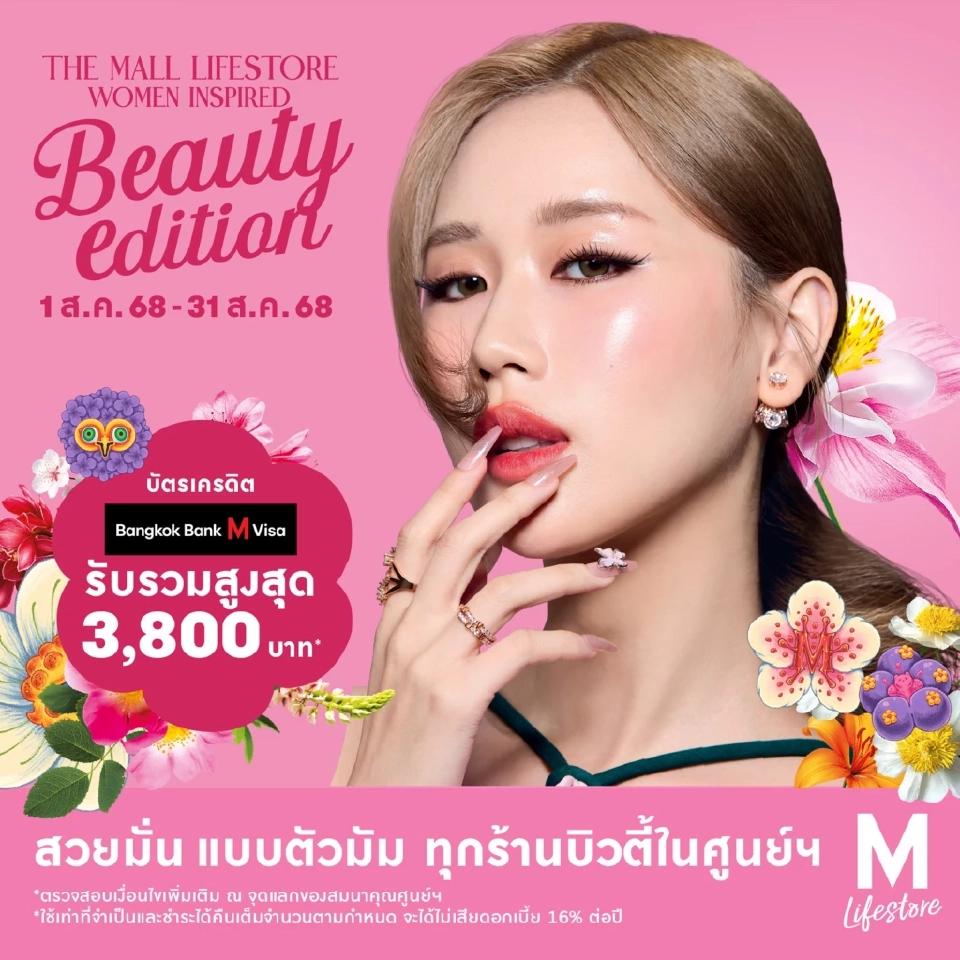 เดอะมอลล์ กรุ๊ป ชูกลยุทธ์เจาะ “She-Economy” อัดฉีด 70 ล้านบาทรับ “วันแม่”