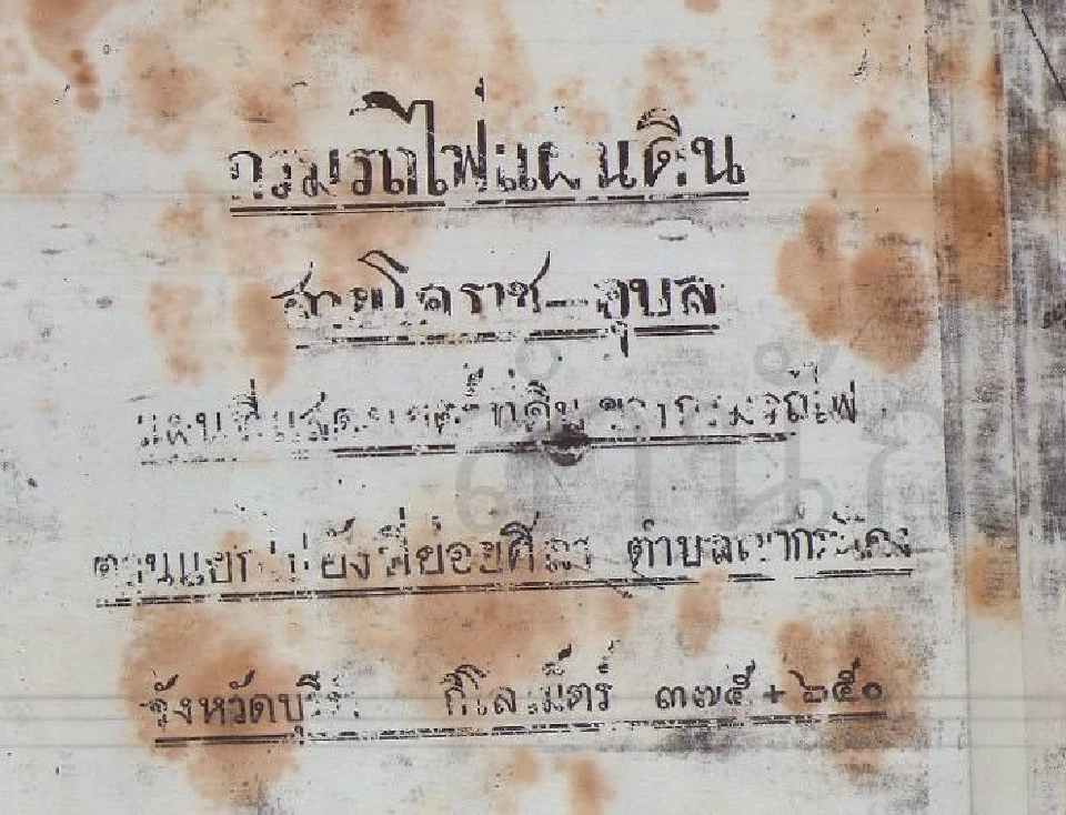 "รฟท." โต้กลับ ยึดคำสั่งศาลปกครอง ยัน "ที่ดินเขากระโดง" เป็นของรัฐ